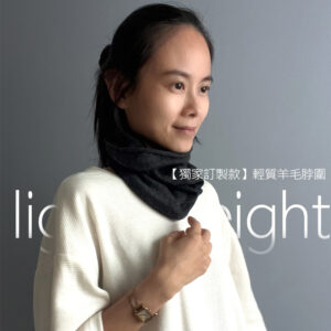 尼泊爾輕質羊毛脖圍